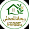 عقارات ريحانة مصطفى